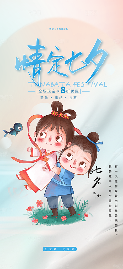 情人七夕节情人节活动海报