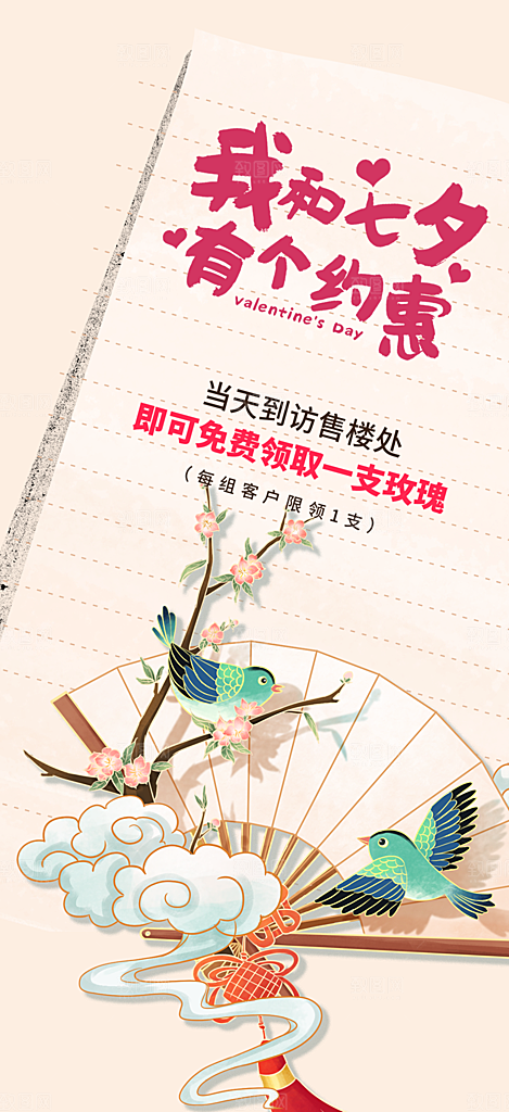 情人七夕节情人节活动海报