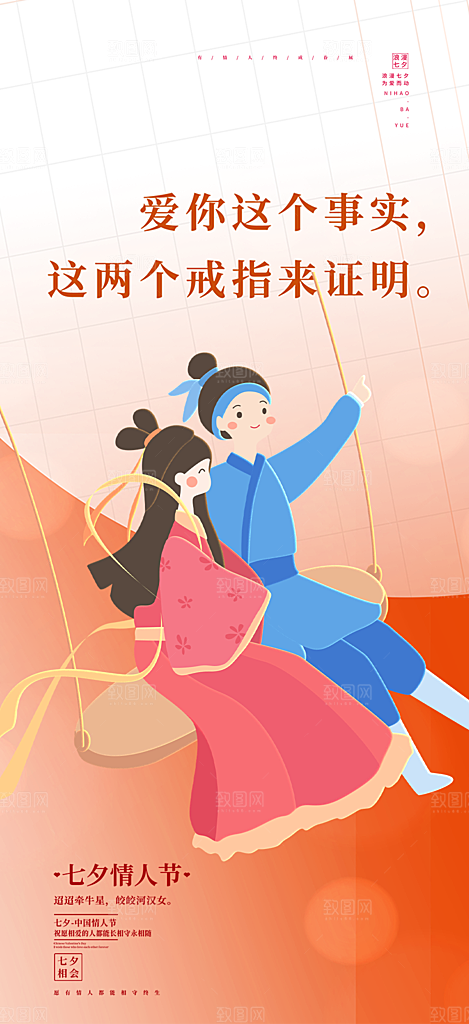情人七夕节情人节活动海报