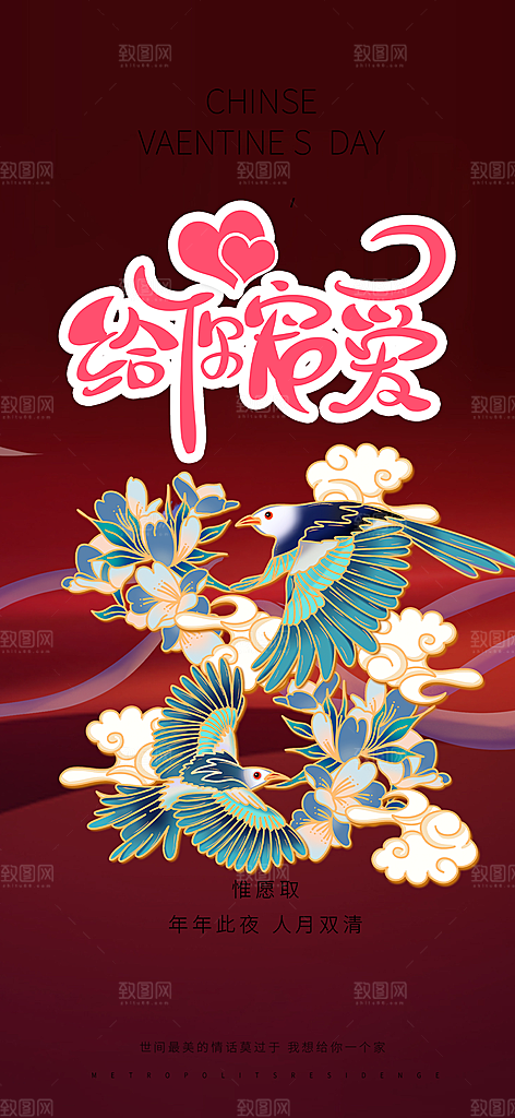 七夕节情人节活动海报
