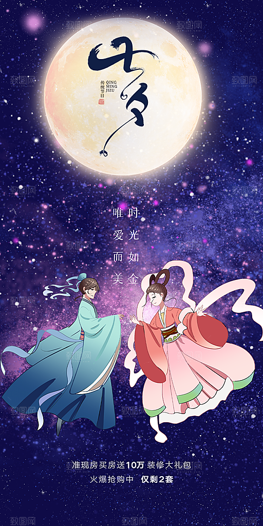 七夕节情人节活动海报