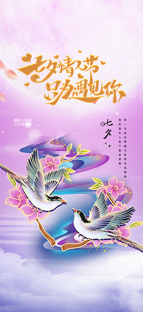 七夕节情人节活动海报