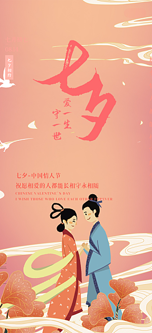 七夕节情人节活动海报