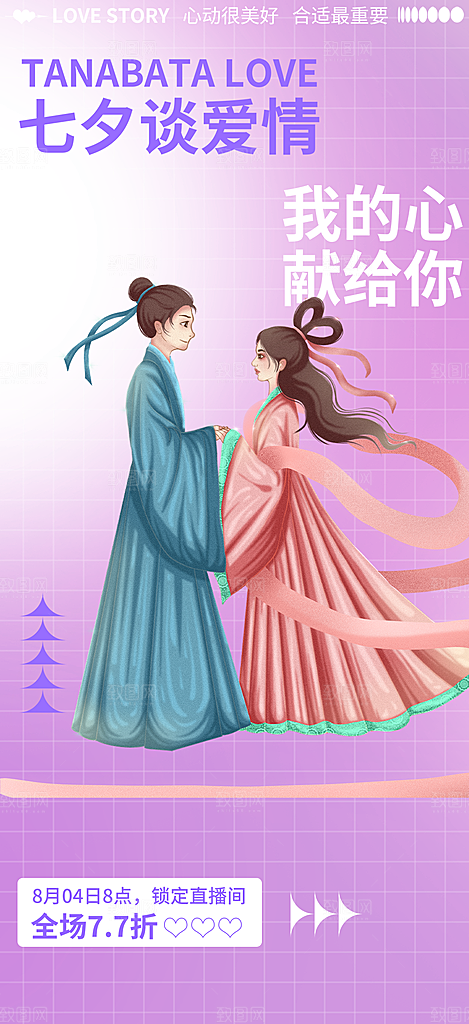 粉色七夕节情人节活动海报