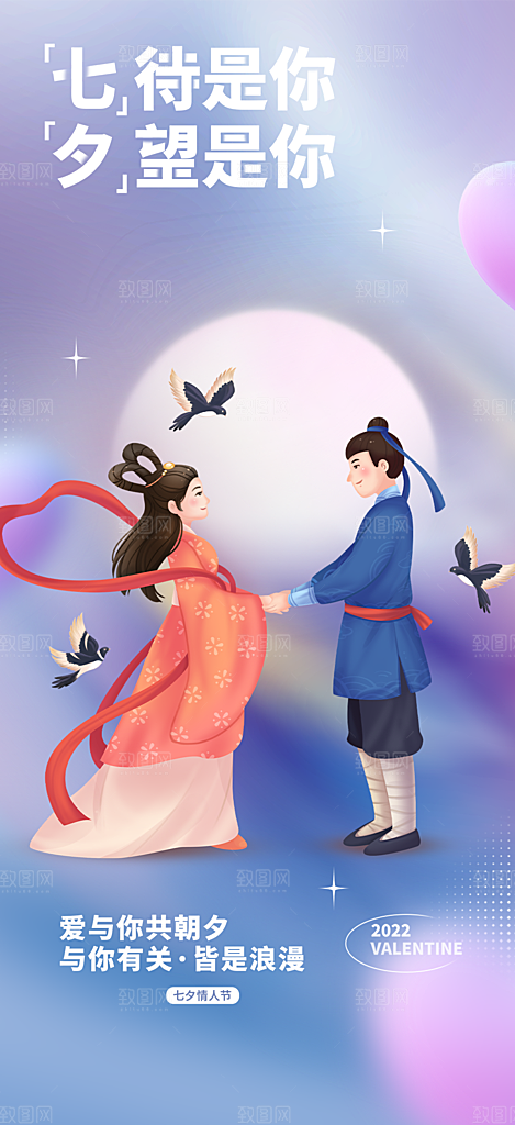 七夕节情人节活动海报