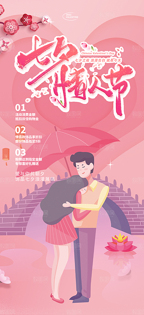 七夕节情人节活动海报