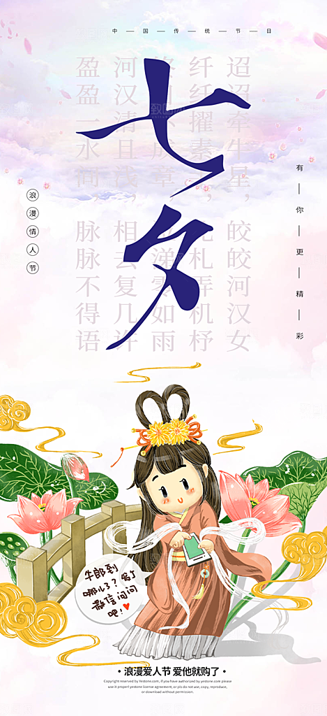 七夕节情人节活动海报