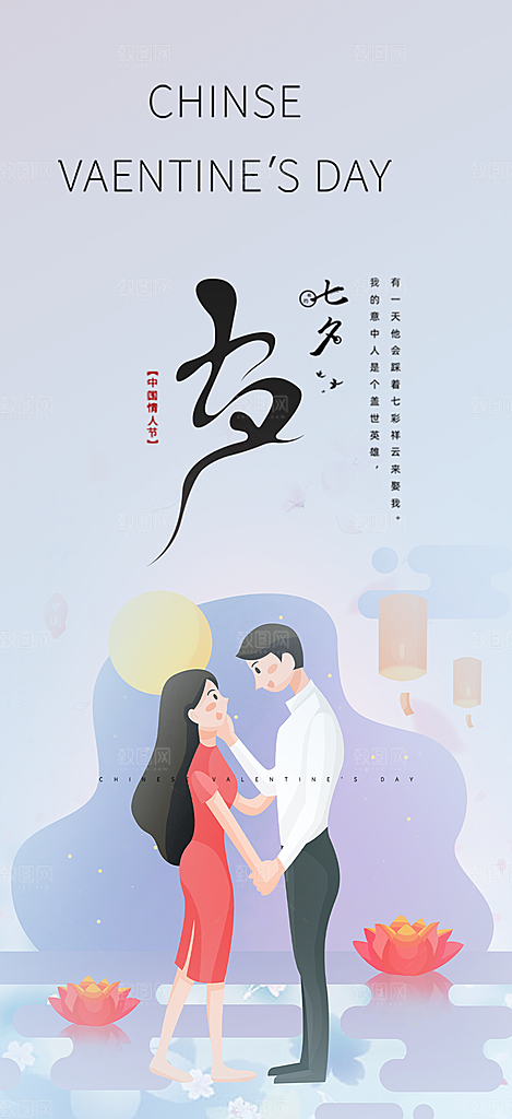 七夕节情人节活动海报