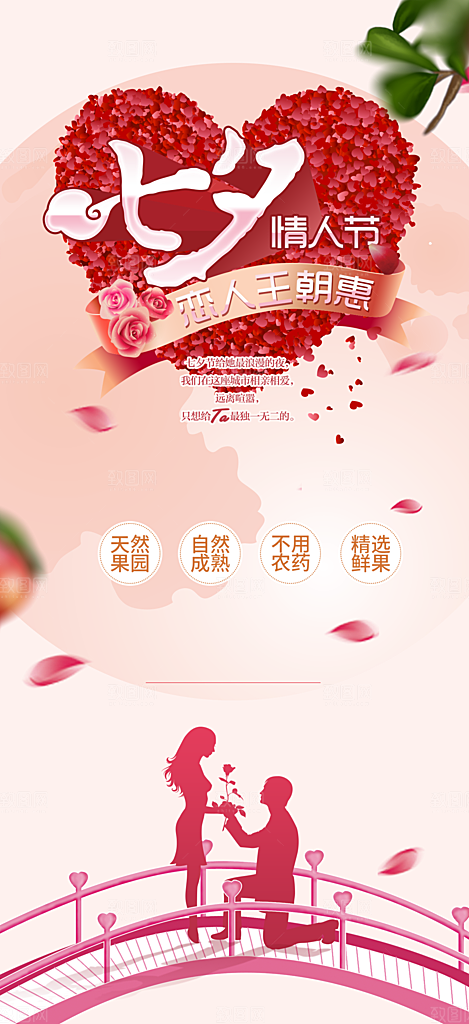 七夕节情人节活动海报
