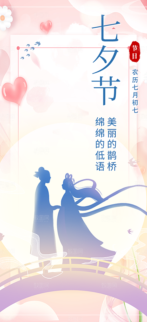 七夕节情人节活动海报