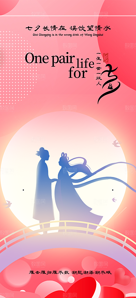 七夕节情人节活动海报