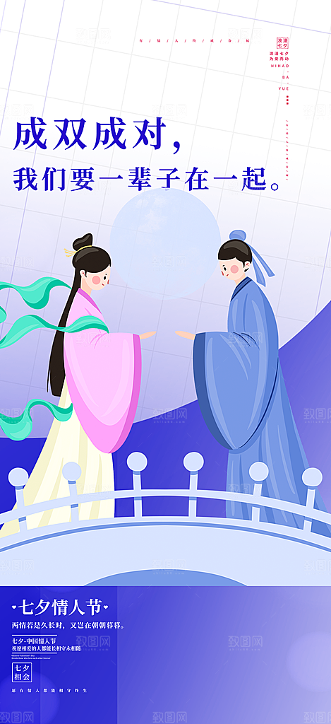 七夕节情人节活动海报