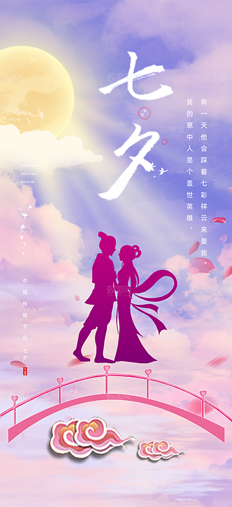 甜蜜七夕节情人节活动海报