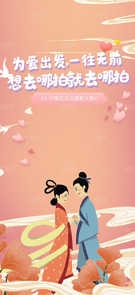 甜蜜七夕节情人节活动海报