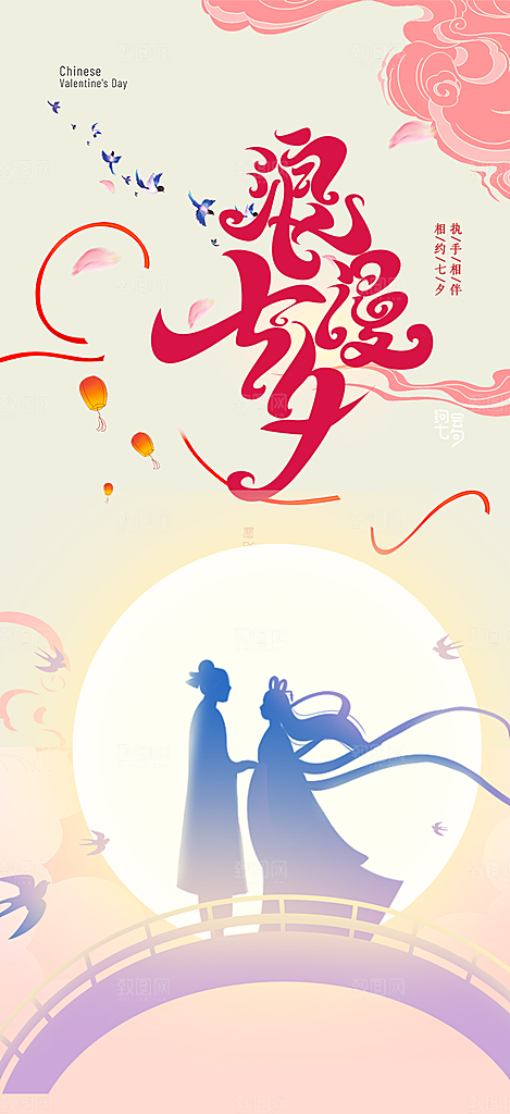 甜蜜七夕节情人节活动海报