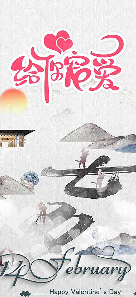 七夕节情人节活动海报