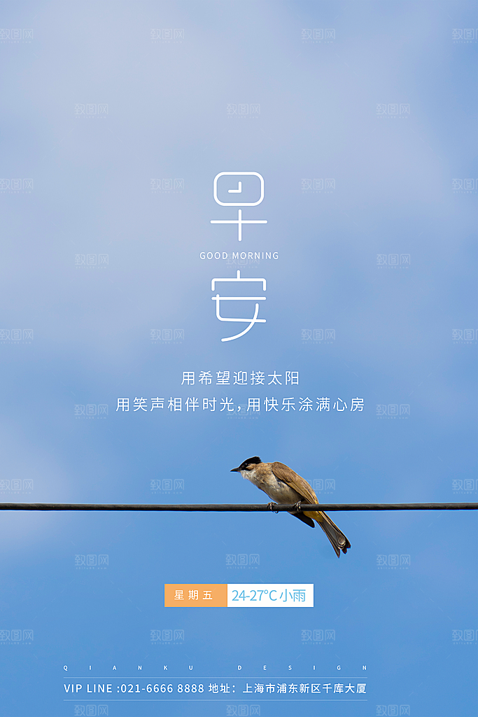 早安海报宣传设计素材