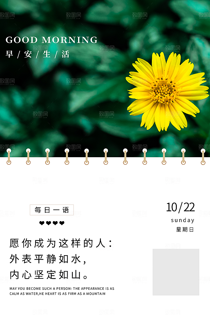 早安励志正能量宣传海报设计