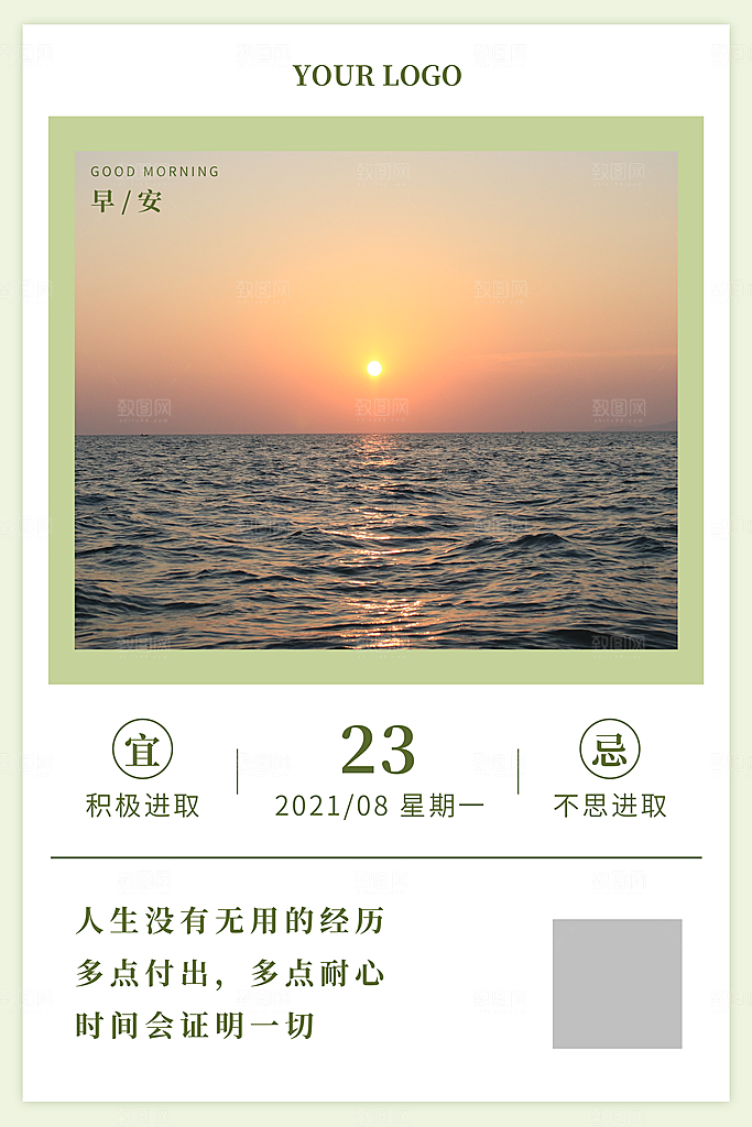 早安励志正能量宣传海报设计