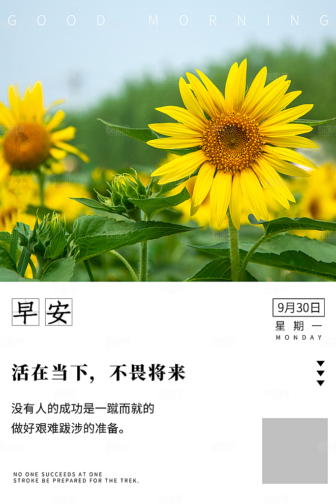 早安励志正能量宣传海报设计