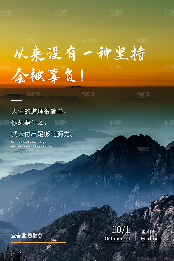 早安励志正能量宣传海报设计
