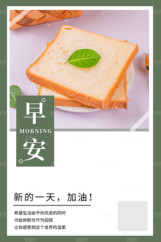 早安励志正能量宣传海报设计