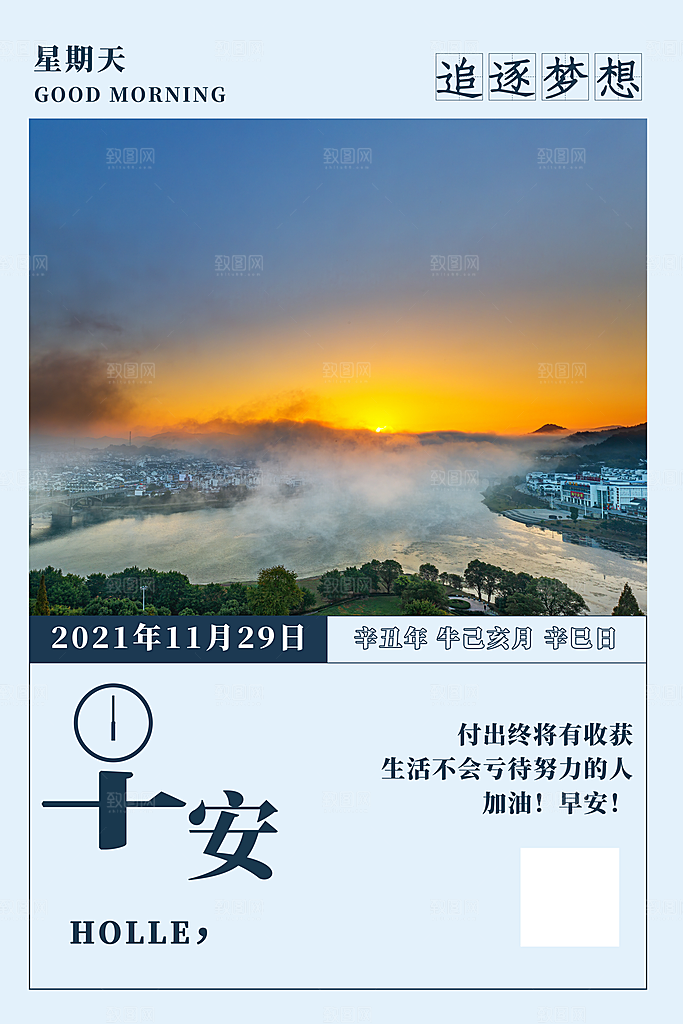 早安励志正能量宣传海报设计