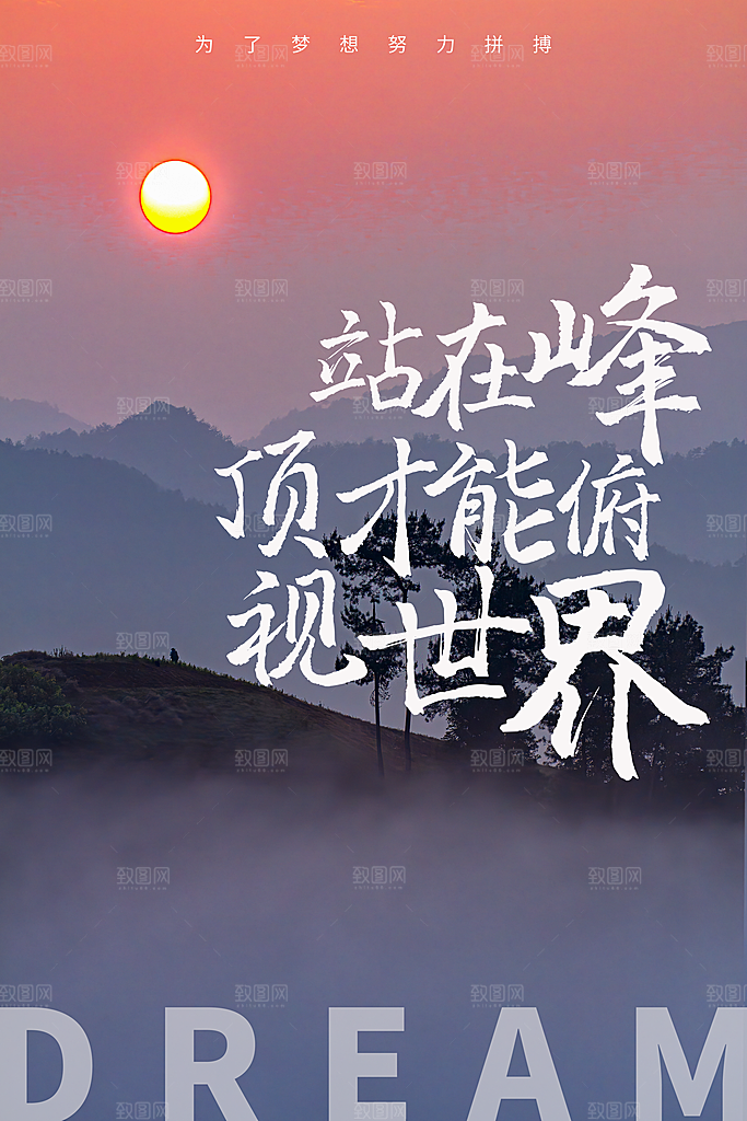 早安励志正能量宣传海报设计