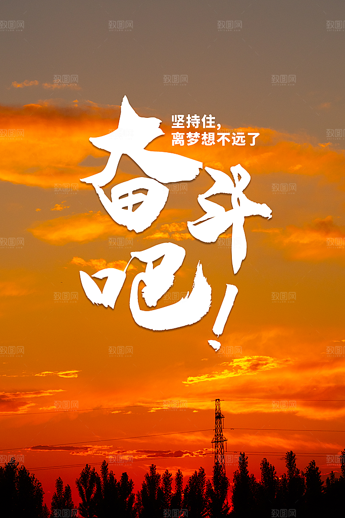 早安励志正能量宣传海报