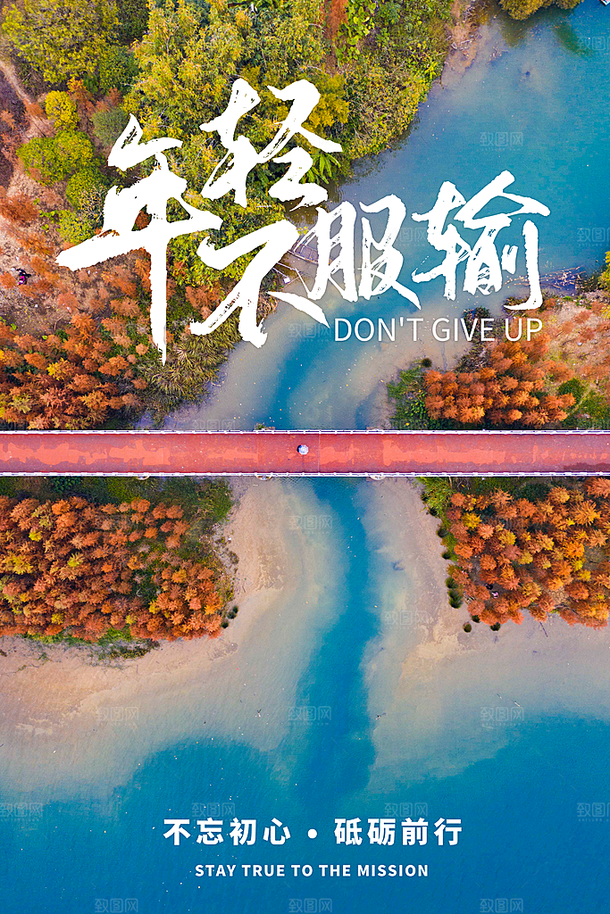 早安励志正能量宣传海报