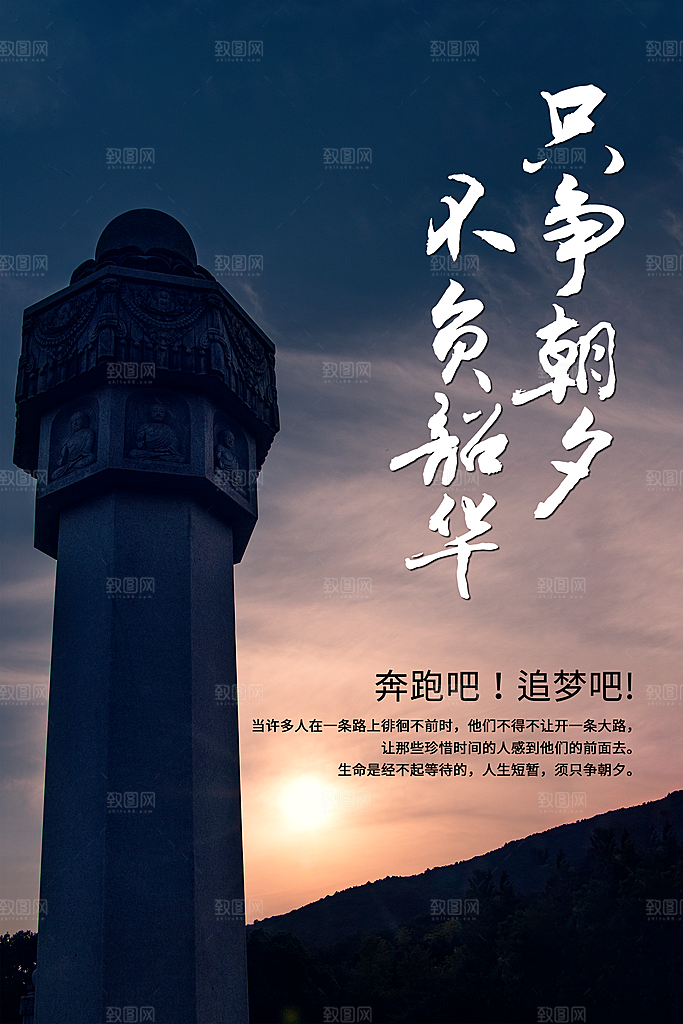 早安励志正能量宣传海报