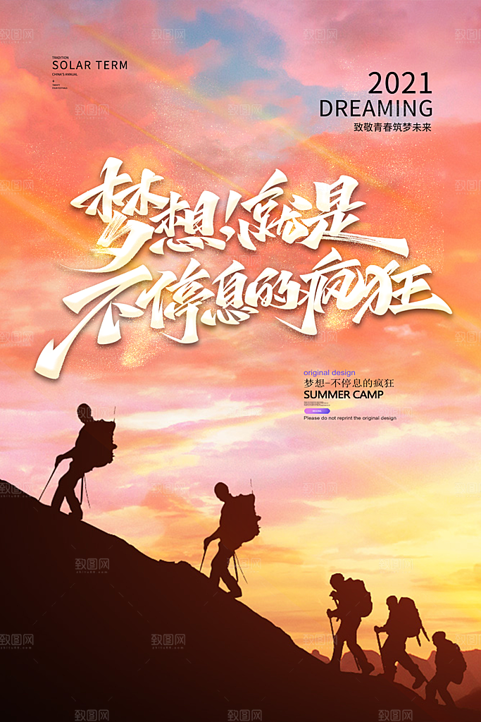 早安励志正能量宣传海报