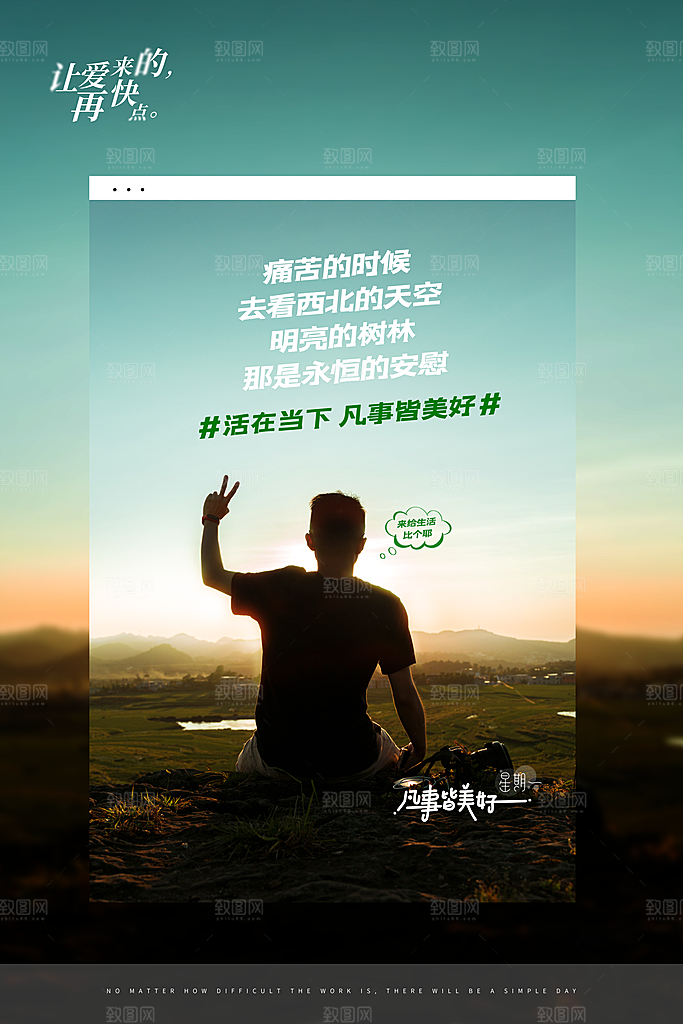 早安励志正能量宣传海报