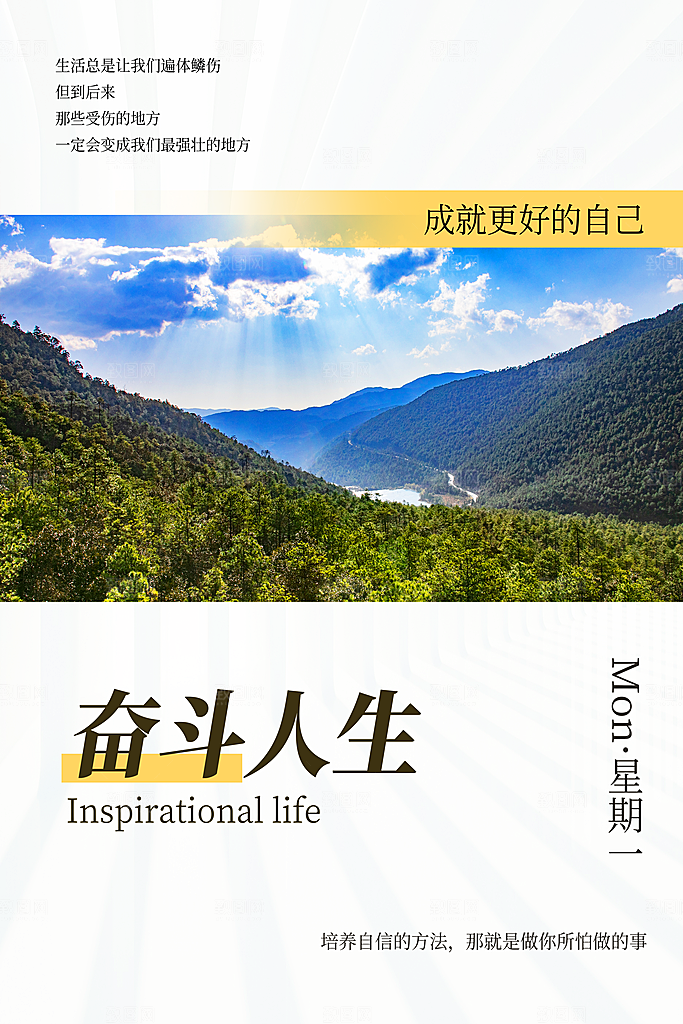 早安励志正能量宣传海报