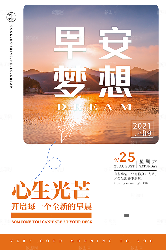 早安宣传海报设计素材