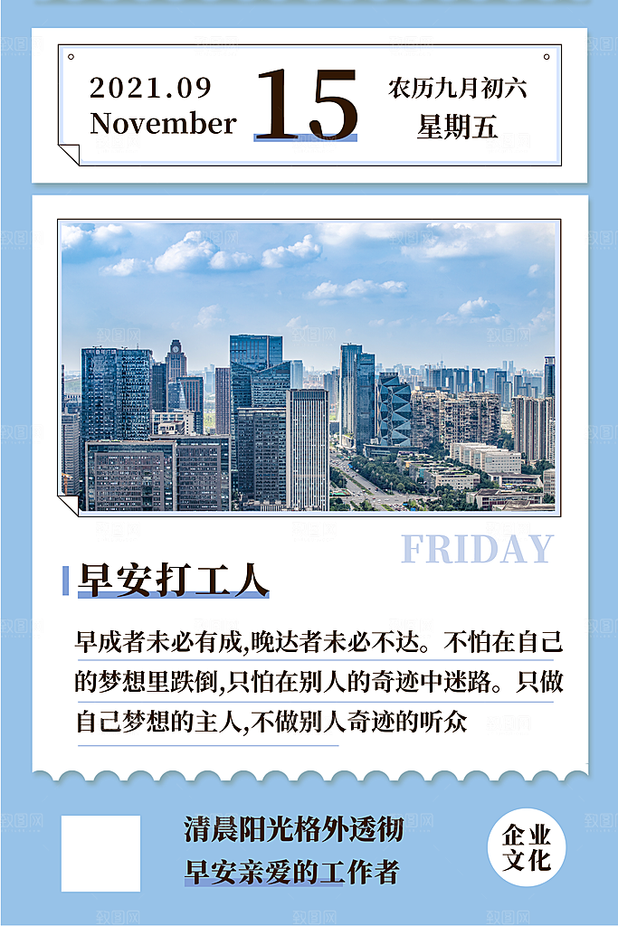 早安宣传海报设计素材