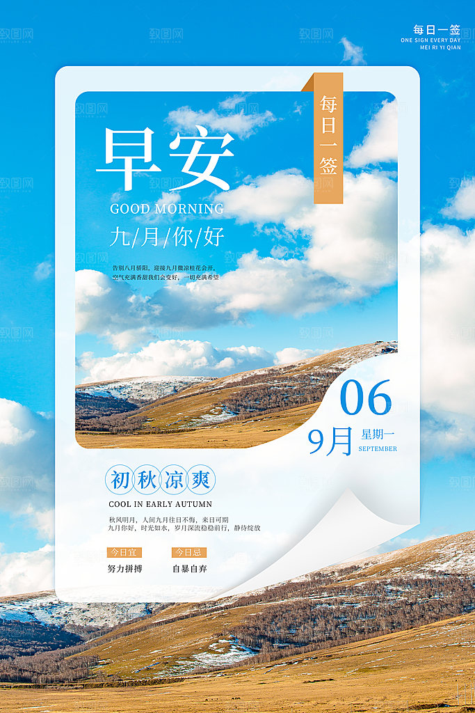 早安宣传海报设计素材