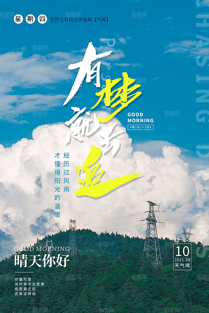 早安宣传海报设计素材