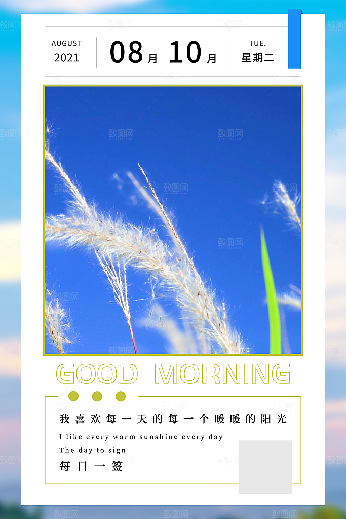 早安宣传海报设计素材