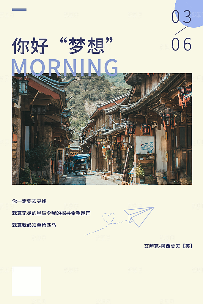 你好梦想宣传海报设计素材