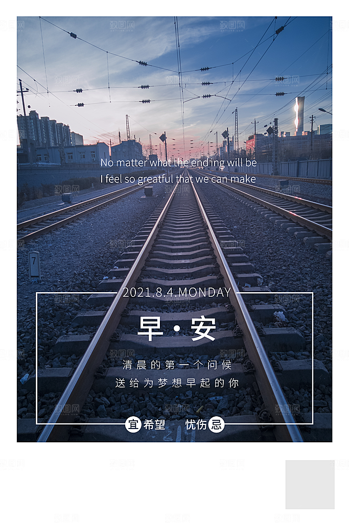 早安宣传海报设计素材