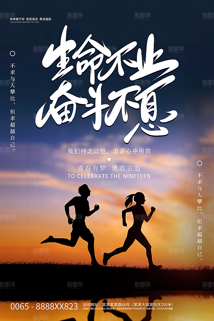 奋斗励志宣传海报设计素材