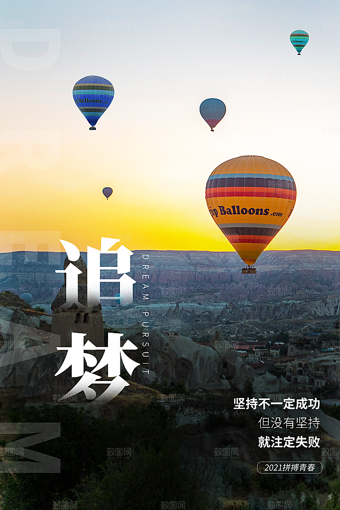 追梦宣传海报设计素材