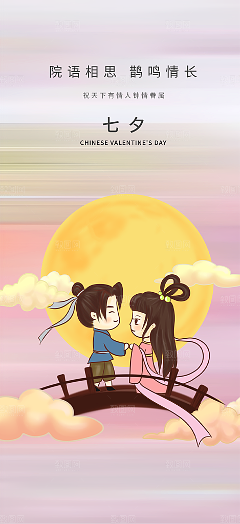 七夕节情人节活动海报