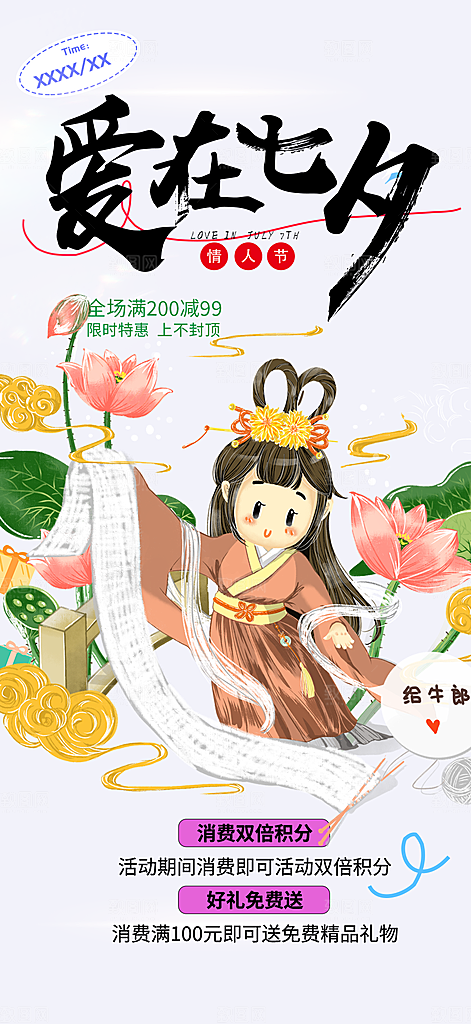 七夕节情人节活动海报