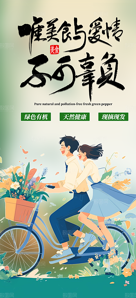 七夕节情人节活动海报