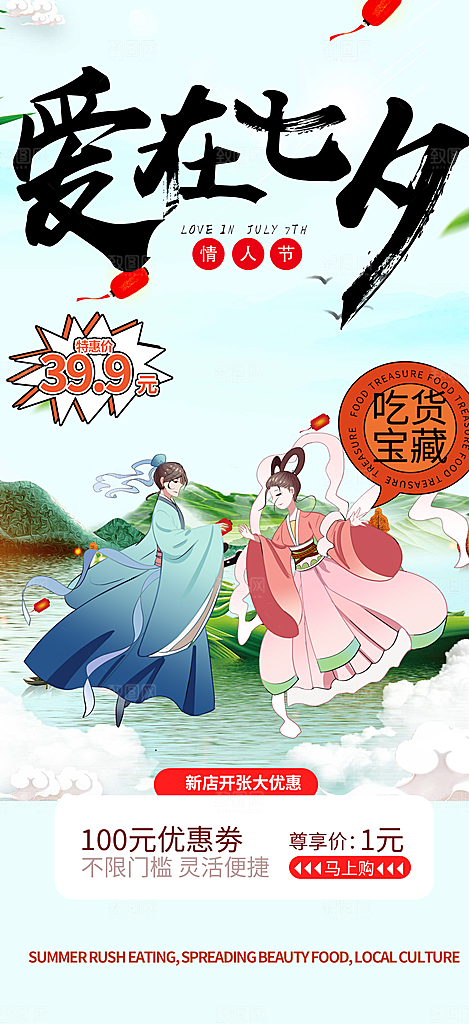 七夕节情人节活动海报