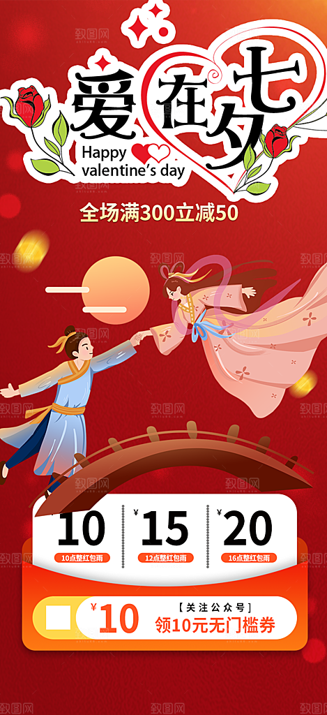 七夕节情人节活动海报