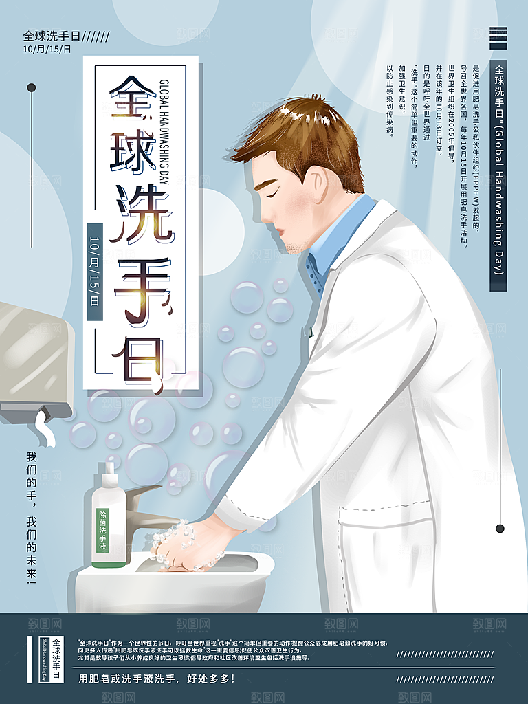 全球洗手日宣传海报设计素材