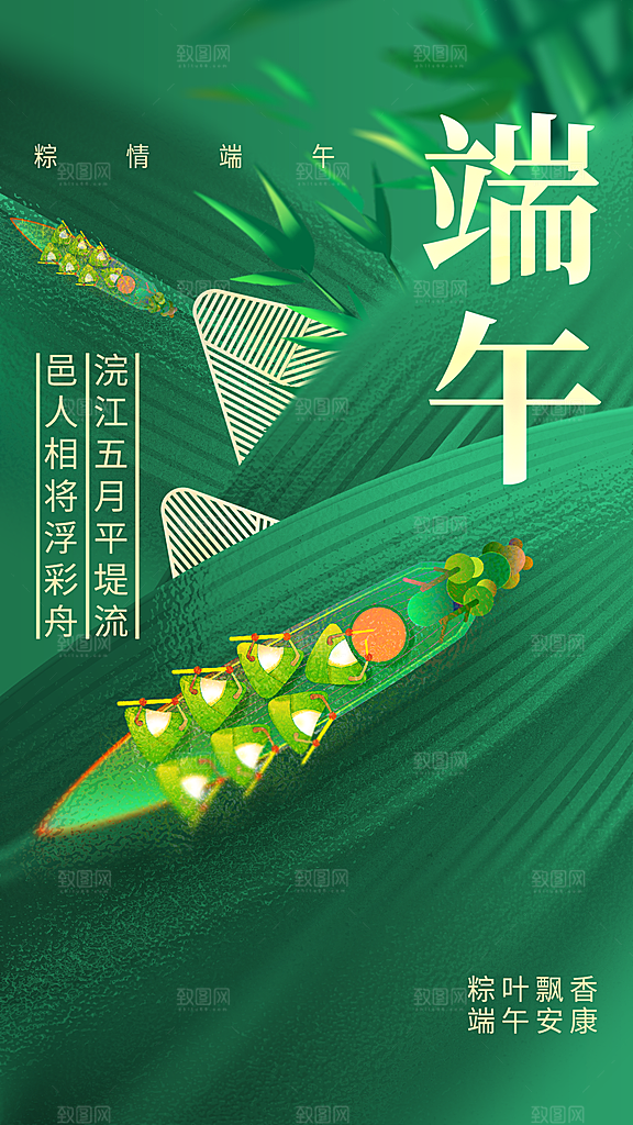 端午节节日传统活动海报